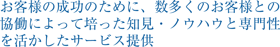 サービスの特徴